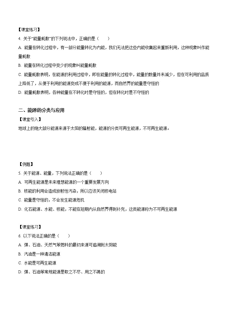 12.4 能源与可持续发展（课中练习）-高中物理人教版（2019）必修第三册高二上学期课前课中课后同步试题02
