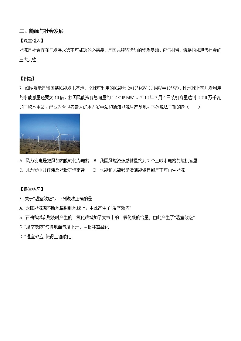 12.4 能源与可持续发展（课中练习）-高中物理人教版（2019）必修第三册高二上学期课前课中课后同步试题03