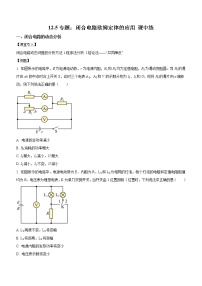 人教版 (2019)必修 第三册2 闭合电路的欧姆定律精品同步练习题