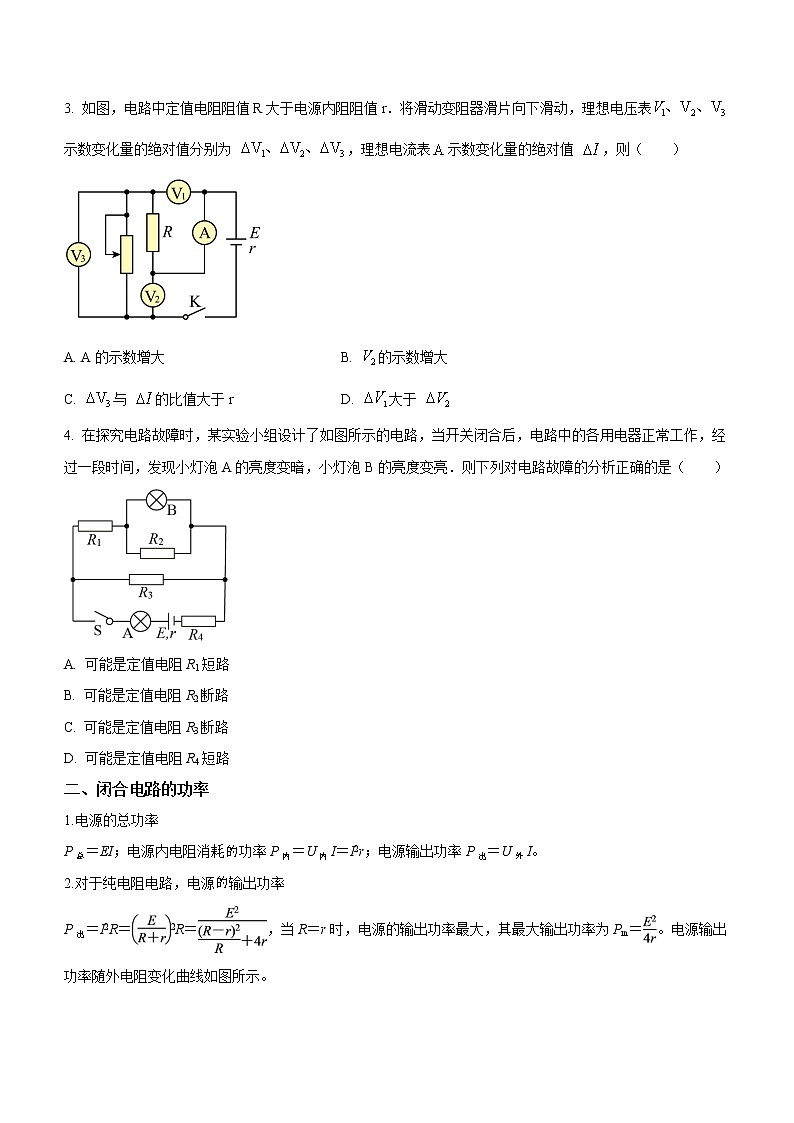 12.5 专题一： 闭合电路欧姆定律的应用（课中练习）-高中物理人教版（2019）必修第三册高二上学期课前课中课后同步试题02