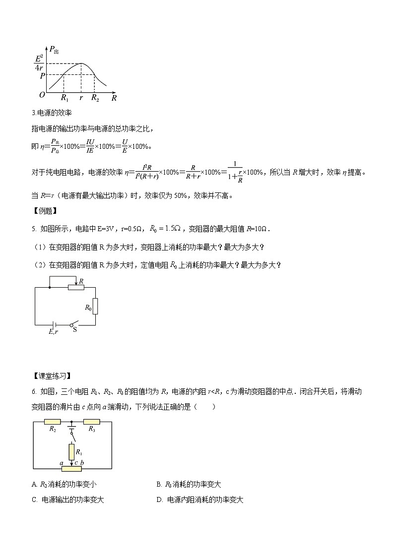 12.5 专题一： 闭合电路欧姆定律的应用（课中练习）-高中物理人教版（2019）必修第三册高二上学期课前课中课后同步试题03