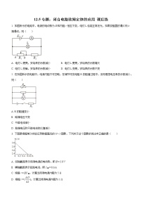 人教版 (2019)必修 第三册2 闭合电路的欧姆定律精品同步测试题