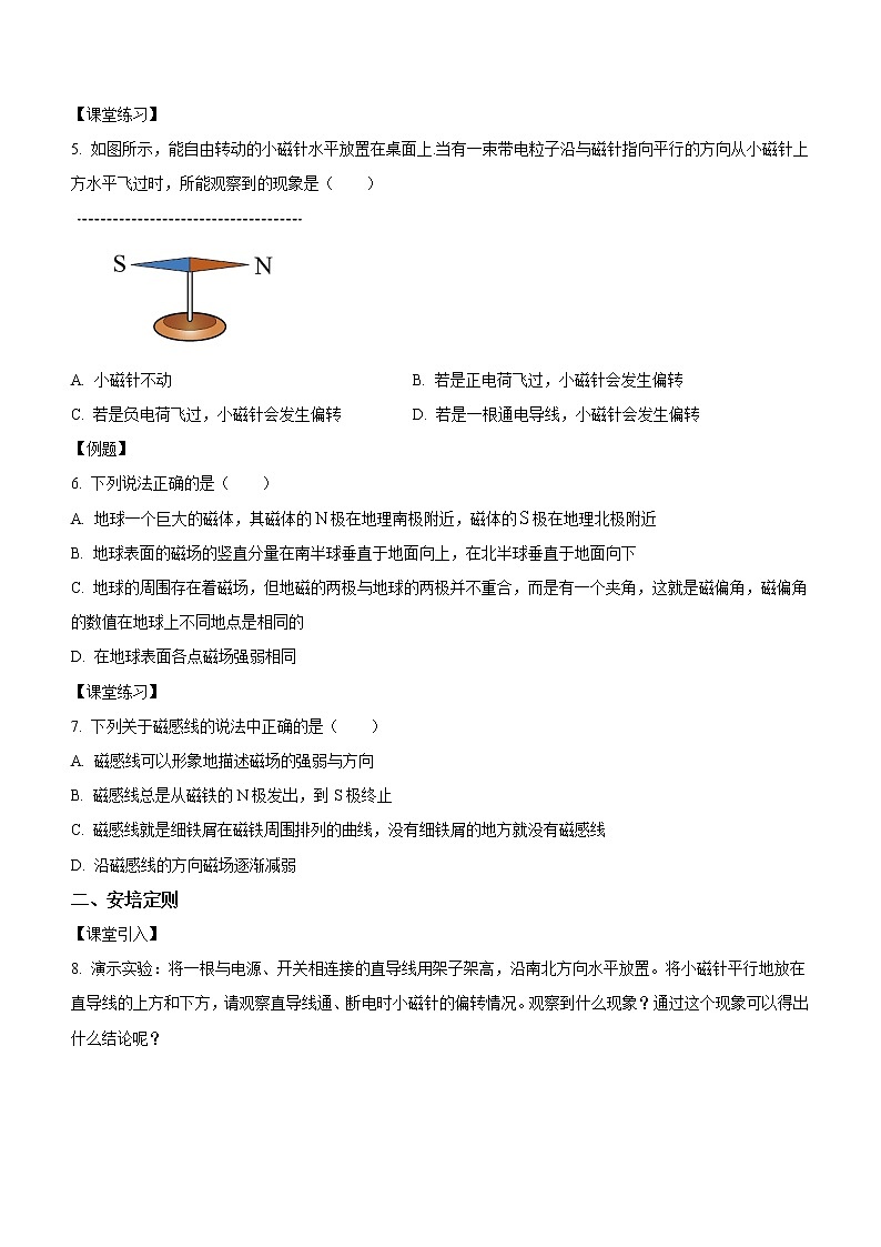 13.1 磁场　磁感线（课中预习）-高中物理人教版（2019）必修第三册高二上学期课前课中课后同步试题02