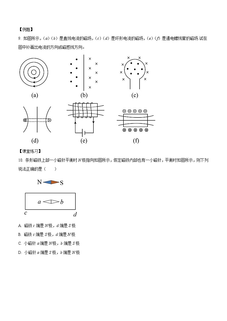 13.1 磁场　磁感线（课中预习）-高中物理人教版（2019）必修第三册高二上学期课前课中课后同步试题03