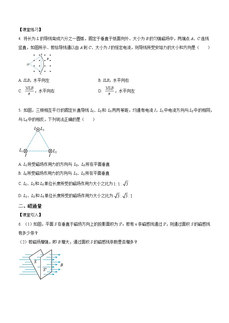 13.2 磁感应强度 磁通量（课中练习）-高中物理人教版（2019）必修第三册高二上学期课前课中课后同步试题第2页