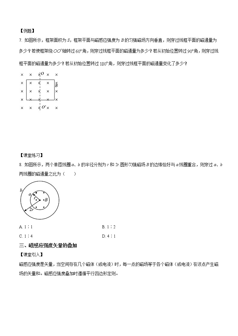 13.2 磁感应强度 磁通量（课中练习）-高中物理人教版（2019）必修第三册高二上学期课前课中课后同步试题第3页
