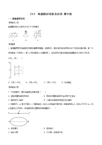 高中物理人教版 (2019)必修 第三册3 电磁感应现象及应用精品课后作业题