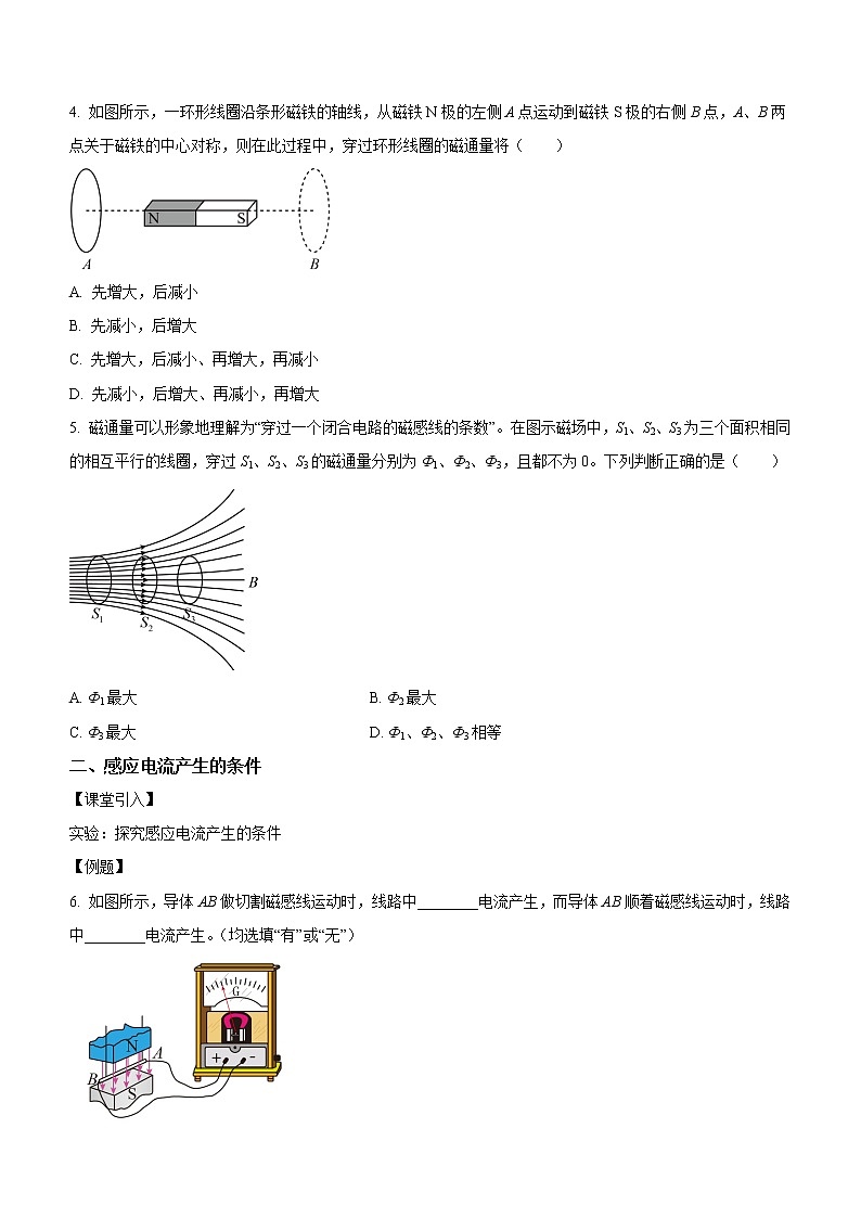 13.3 电磁感应现象及应用（课中练习）-高中物理人教版（2019）必修第三册高二上学期课前课中课后同步试题02