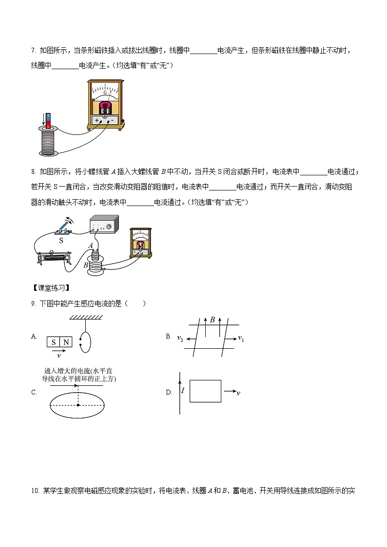 13.3 电磁感应现象及应用（课中练习）-高中物理人教版（2019）必修第三册高二上学期课前课中课后同步试题03