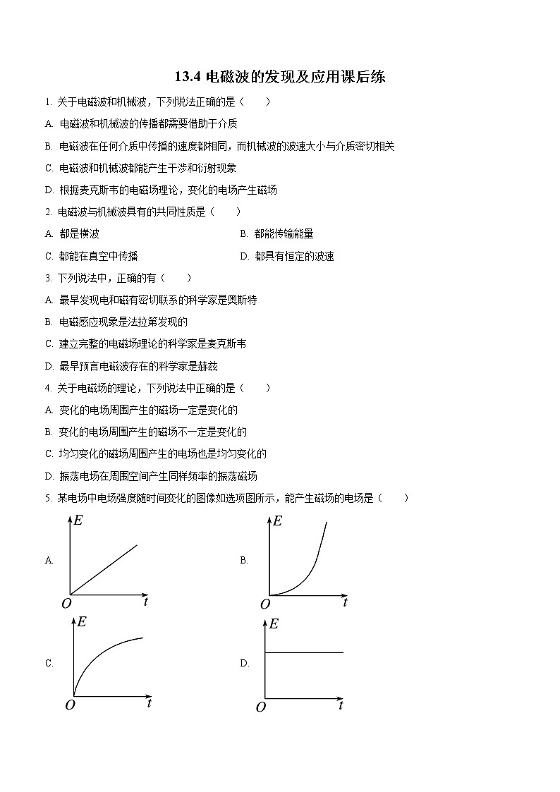 13.4 电磁波的发现及应用（课后练习）-高中物理人教版（2019）必修第三册高二上学期课前课中课后同步试题第1页