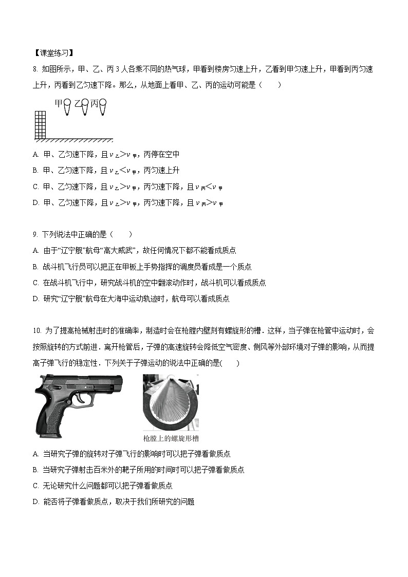 1.1+质点+参考系（课中练习）-高中物理人教版（2019）高一上册课前课中课后同步试题03