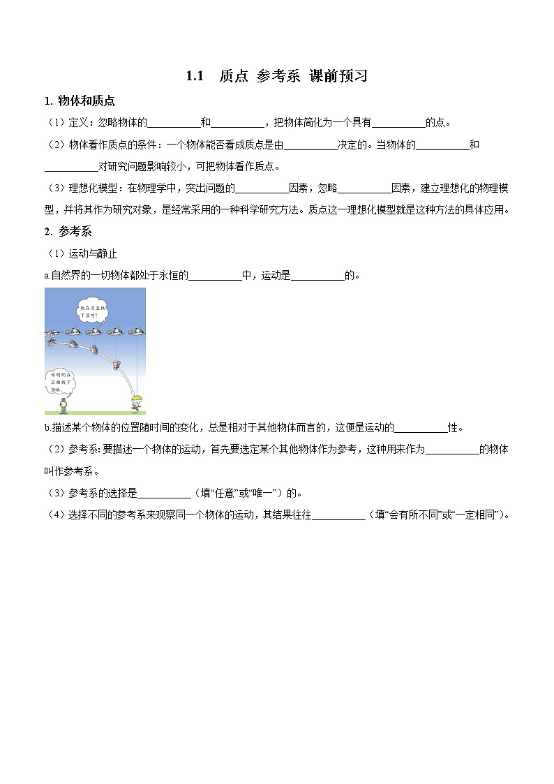 1.1+质点+参考系（课前预习）-高中物理人教版（2019）高一上册课前课中课后同步试题01