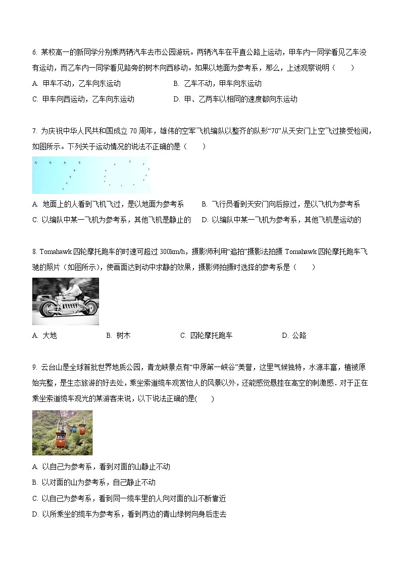 1.1+质点+参考系（课后练习）-高中物理人教版（2019）高一上册课前课中课后同步试题第2页