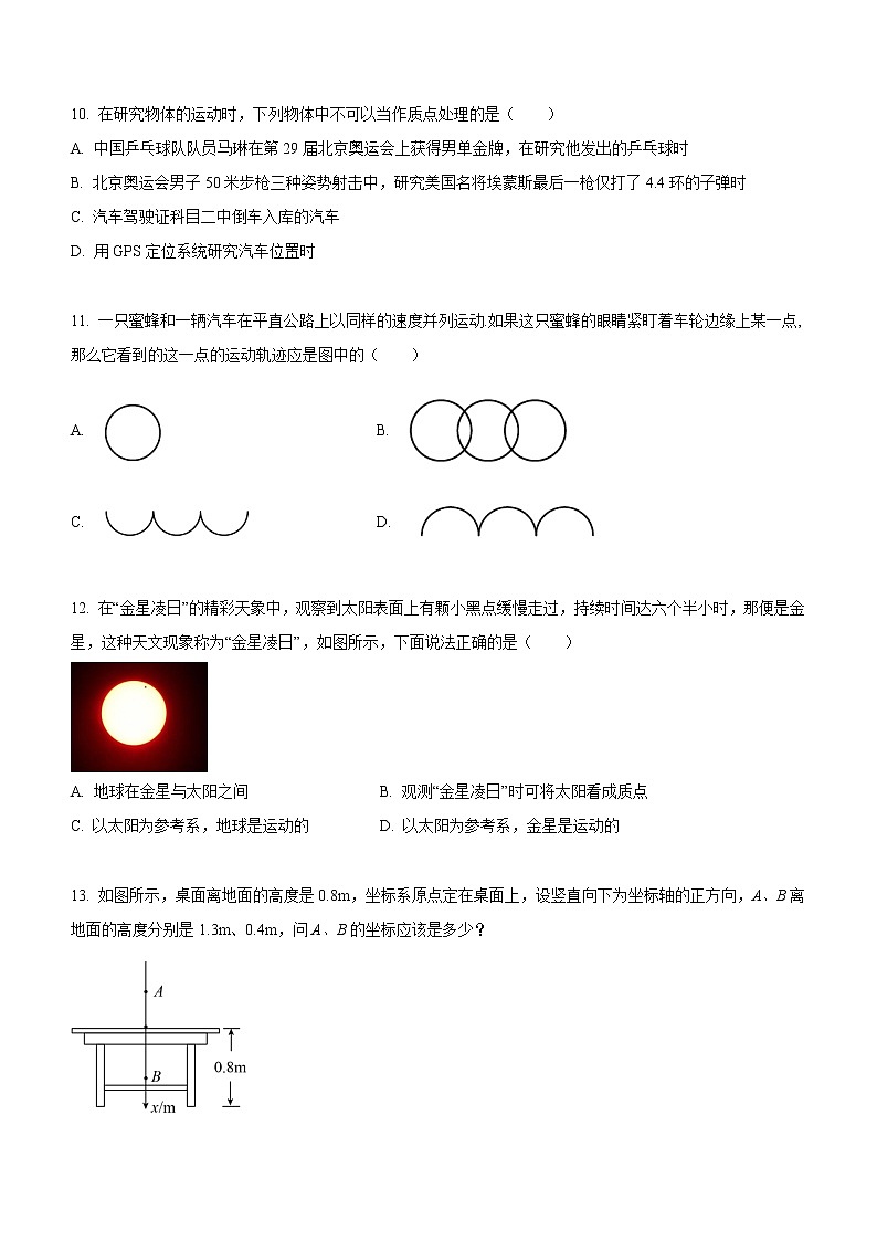 1.1+质点+参考系（课后练习）-高中物理人教版（2019）高一上册课前课中课后同步试题第3页
