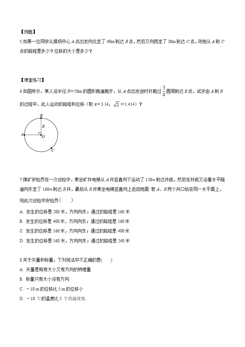 1.2+时间+位移（课中练习）-高中物理人教版（2019）高一上册课前课中课后同步试题03