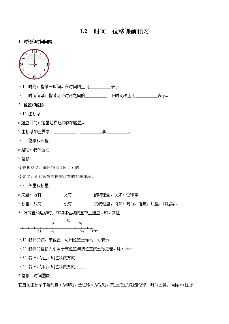 1.2+时间+位移（课前练习）-高中物理人教版（2019）高一上册课前课中课后同步试题01