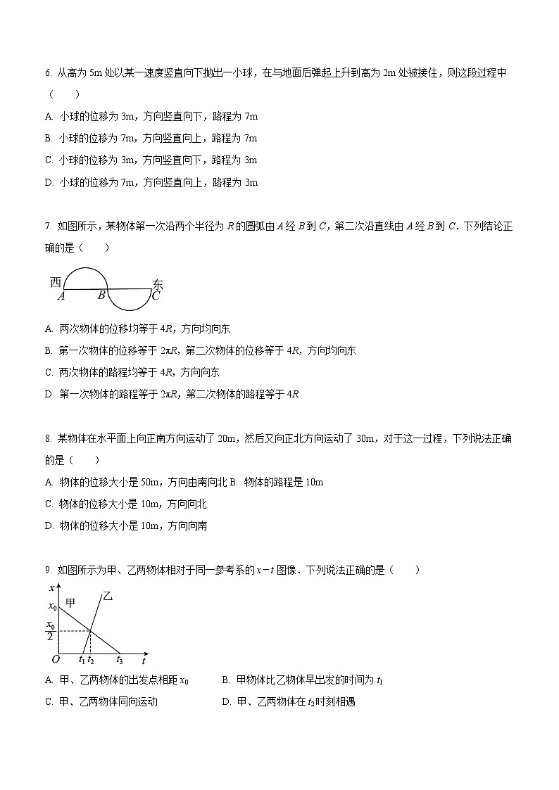 1.2+时间+位移（课后练习）-高中物理人教版（2019）高一上册课前课中课后同步试题第2页