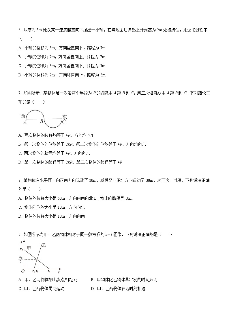 1.2+时间+位移（课后练习）-高中物理人教版（2019）高一上册课前课中课后同步试题02