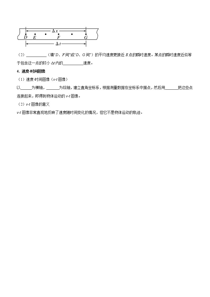 1.3+位置变化快慢的描述——速度（课前预习）-高中物理人教版（2019）高一上册课前课中课后同步试题02