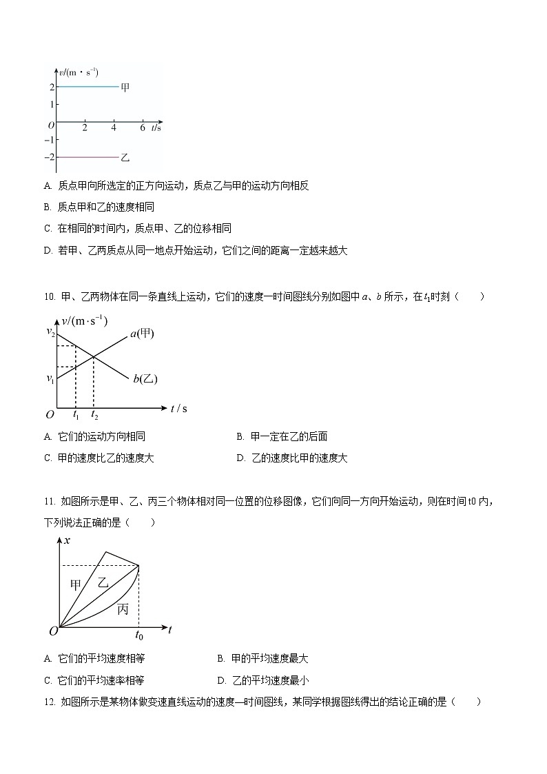 1.3+位置变化快慢的描述——速度（课后练习）-高中物理人教版（2019）高一上册课前课中课后同步试题03