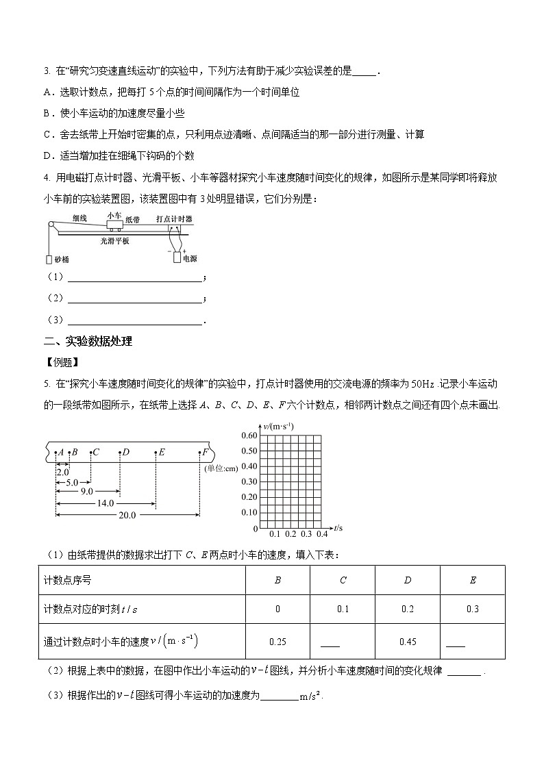 2.1实验：探究小车速度随时间变化的规律（课中练习）-高中物理人教版（2019）高一上册课前课中课后同步试题第2页