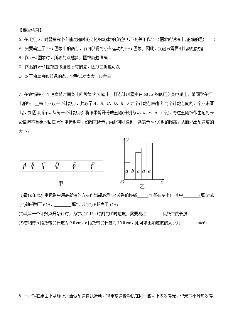 2.1实验：探究小车速度随时间变化的规律（课中练习）-高中物理人教版（2019）高一上册课前课中课后同步试题第3页