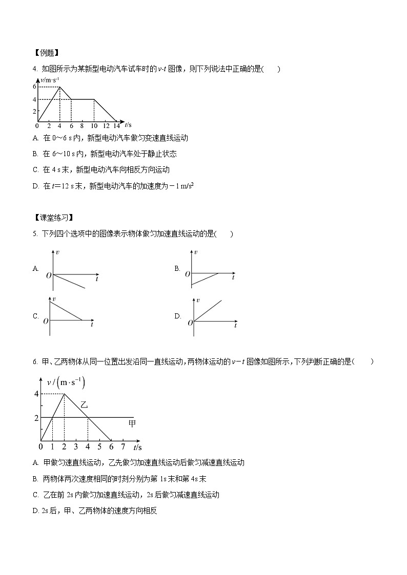2.2+匀变速直线运动的速度与时间的关系（课中练习）-高中物理人教版（2019）高一上册课前课中课后同步试题02