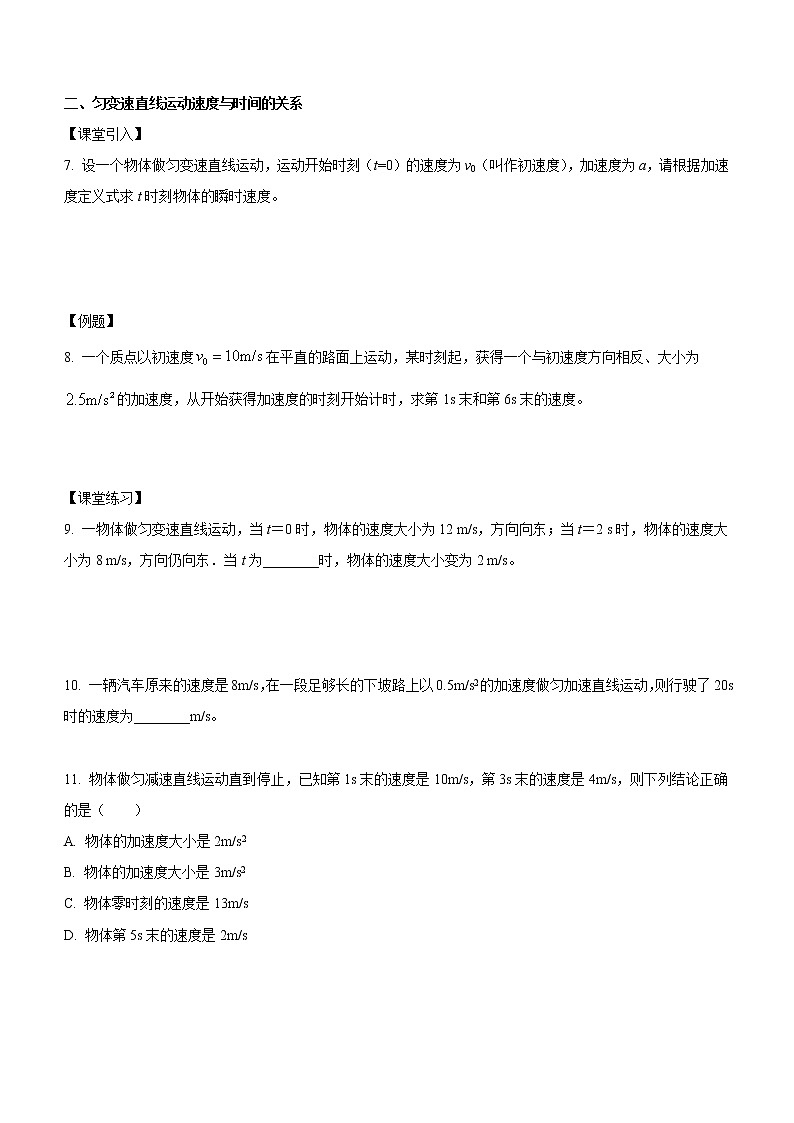 2.2+匀变速直线运动的速度与时间的关系（课中练习）-高中物理人教版（2019）高一上册课前课中课后同步试题03