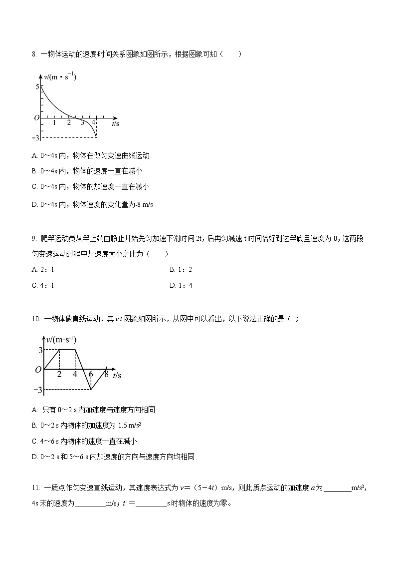 2.2+匀变速直线运动的速度与时间的关系（课后练习）-高中物理人教版（2019）高一上册课前课中课后同步试题03