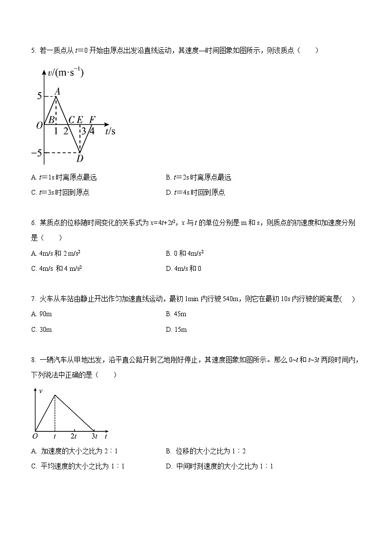 2.3+匀变速直线运动的位移与时间的关系（课后练习）-高中物理人教版（2019）高一上册课前课中课后同步试题第2页