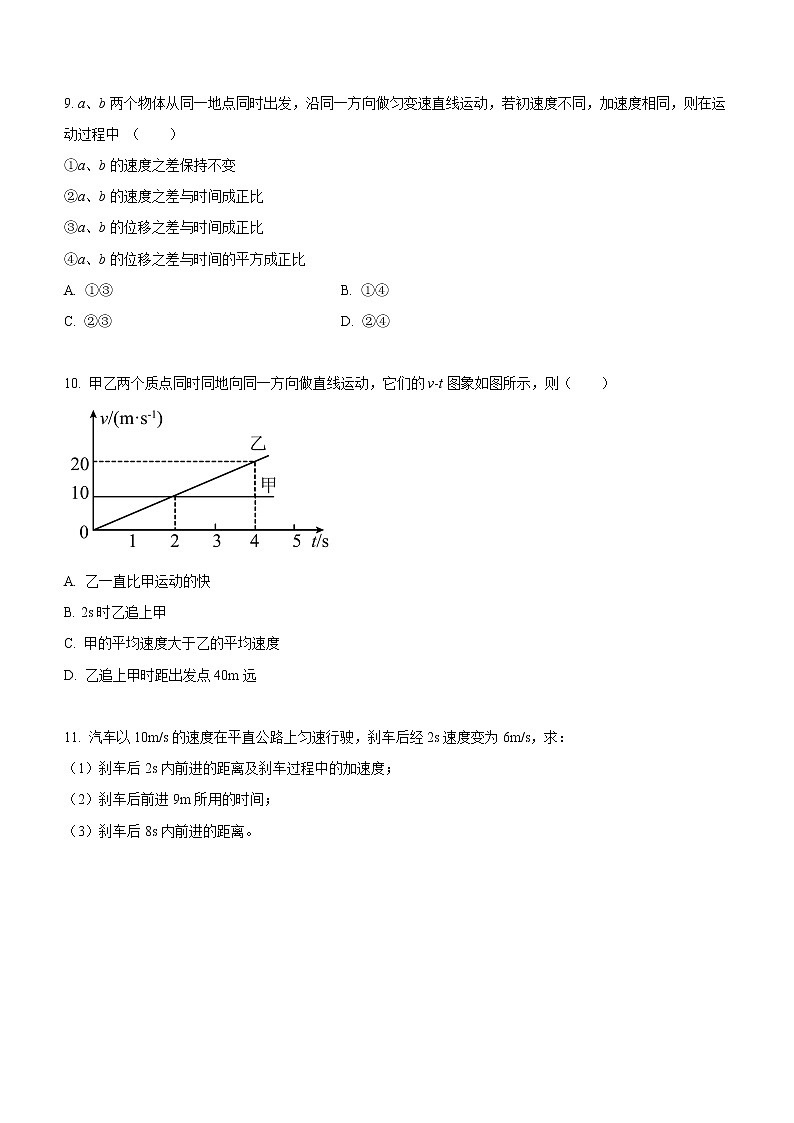 2.3+匀变速直线运动的位移与时间的关系（课后练习）-高中物理人教版（2019）高一上册课前课中课后同步试题第3页