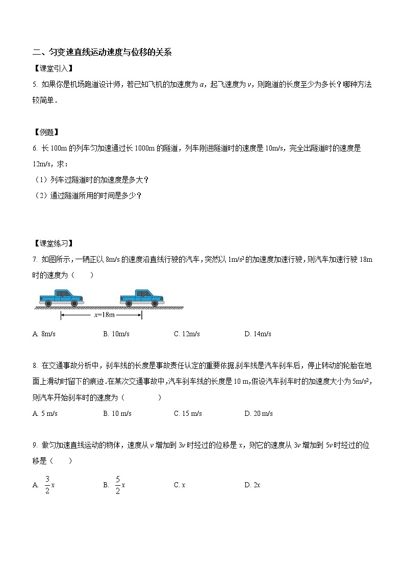 2.3匀变速直线运动的位移与时间的关系（课中练习）-高中物理人教版（2019）高一上册课前课中课后同步试题02