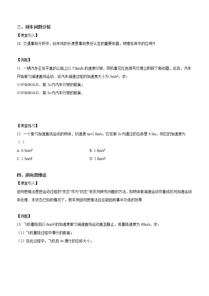 2.3匀变速直线运动的位移与时间的关系（课中练习）-高中物理人教版（2019）高一上册课前课中课后同步试题03