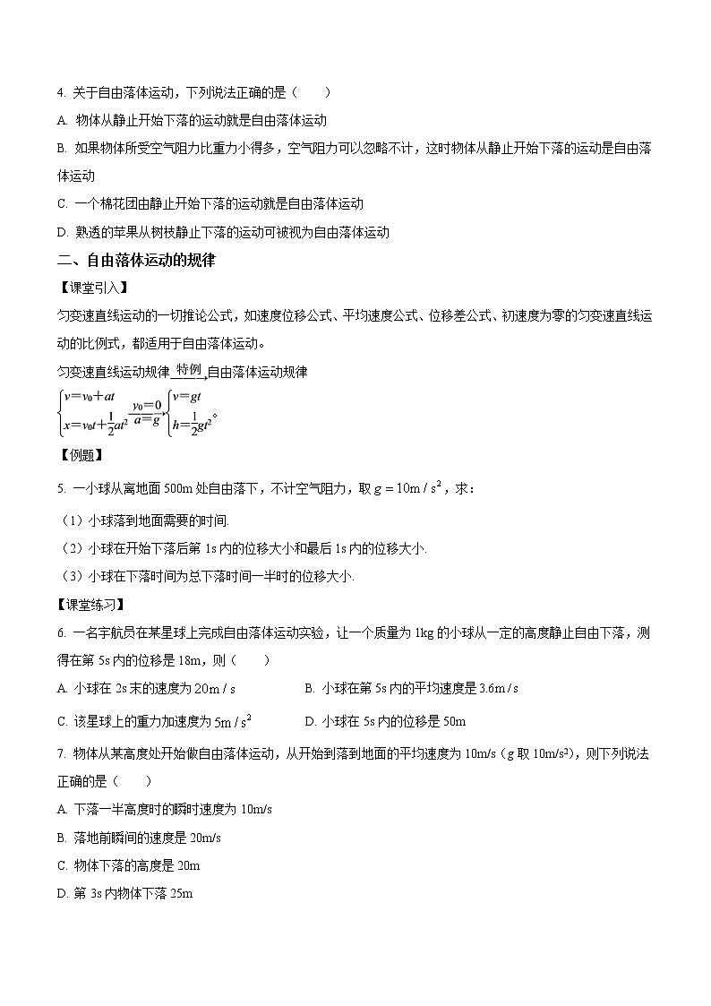 2.6+自由落体运动（课中练习）-高中物理人教版（2019）高一上册课前课中课后同步试题02