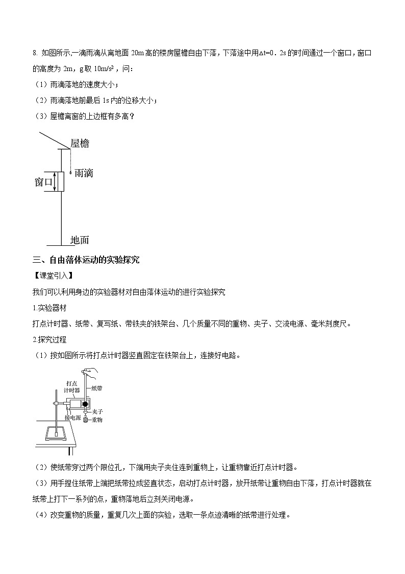 2.6+自由落体运动（课中练习）-高中物理人教版（2019）高一上册课前课中课后同步试题03