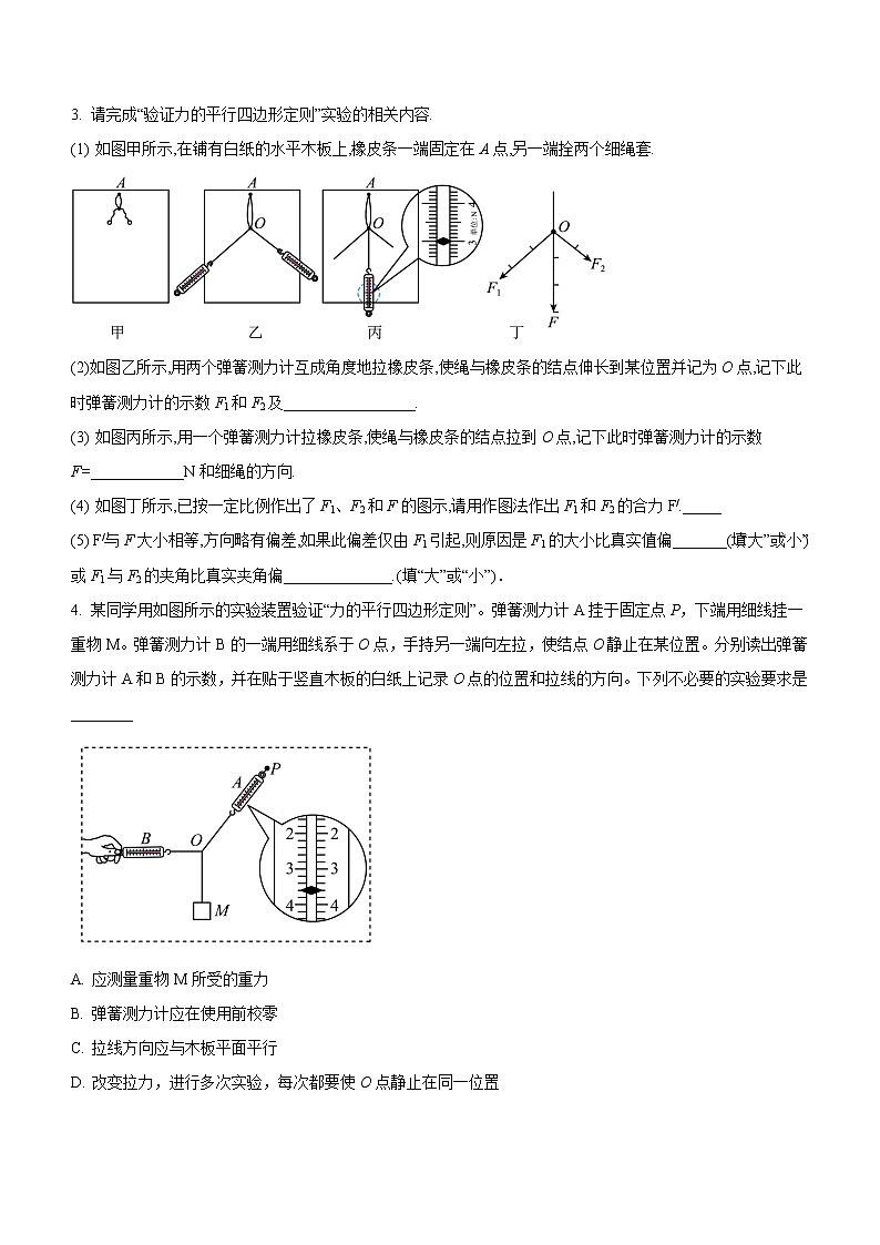 3.4.3+实验四：探究两个互成角度的力的合成规律（课后练习）-高中物理人教版（2019）高一上册课前课中课后同步试题第3页