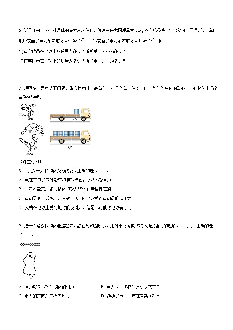 3.1.1重力与弹力（课中练习）-高中物理人教版（2019）高一上册课前课中课后同步试题02
