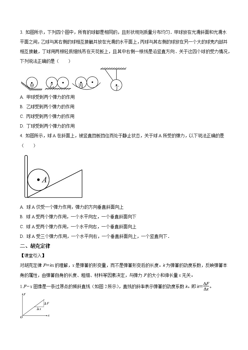 3.1.2+弹力有无的判断+胡克定律（课中练习）-高中物理人教版（2019）高一上册课前课中课后同步试题第2页