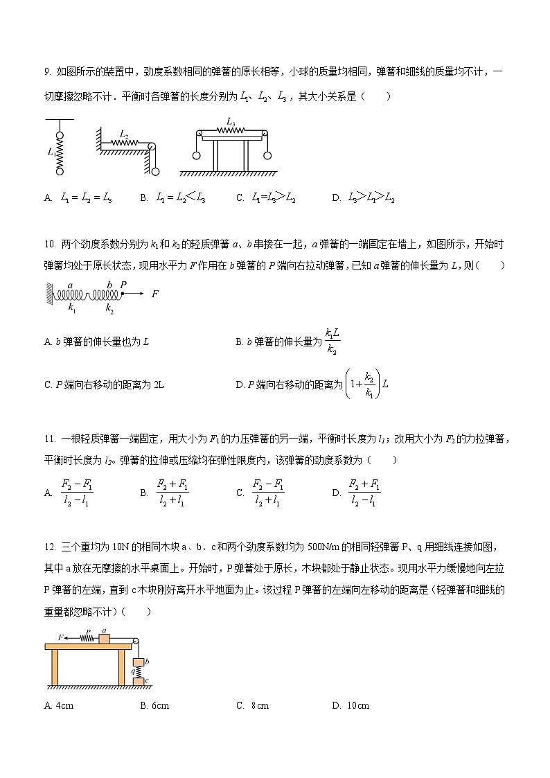 3.1.2+弹力有无的判断+胡克定律（课后练习）-高中物理人教版（2019）高一上册课前课中课后同步试题03