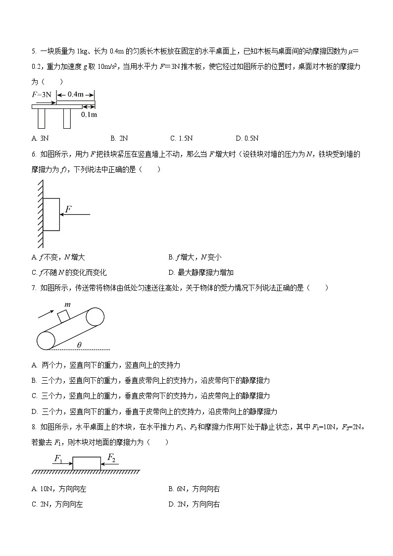 3.2.1+滑动摩擦力和静摩擦力（课后练习）-高中物理人教版（2019）高一上册课前课中课后同步试题02