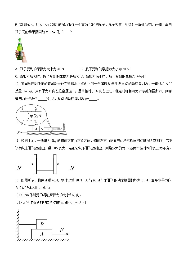 3.2.1+滑动摩擦力和静摩擦力（课后练习）-高中物理人教版（2019）高一上册课前课中课后同步试题03
