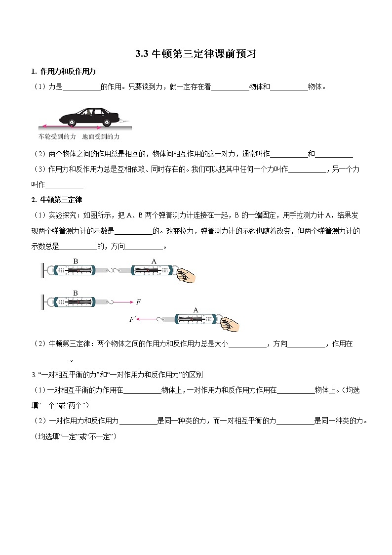 3.3牛顿第三定律（课前预习）-高中物理人教版（2019）高一上册课前课中课后同步试题01
