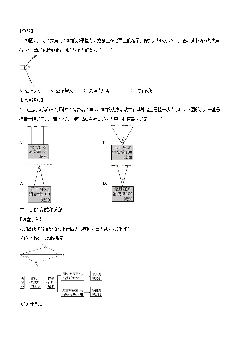 3.4.1+合力和分力+力的合成和分解（课中练习）-高中物理人教版（2019）高一上册课前课中课后同步试题02
