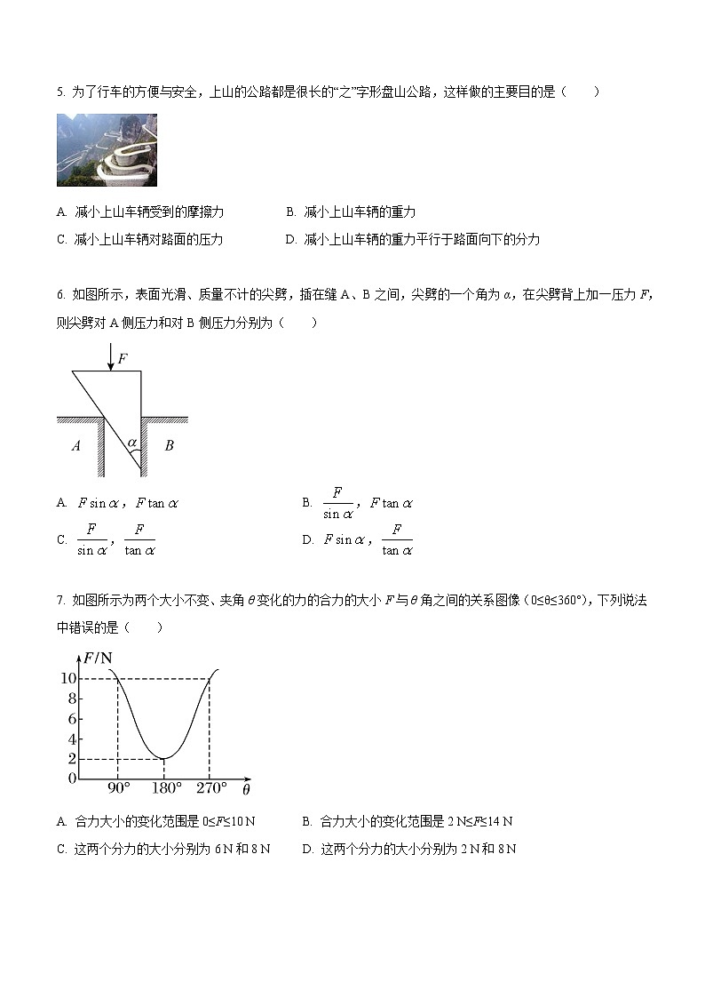 3.4.1+合力和分力+力的合成和分解（课后练习）-高中物理人教版（2019）高一上册课前课中课后同步试题02
