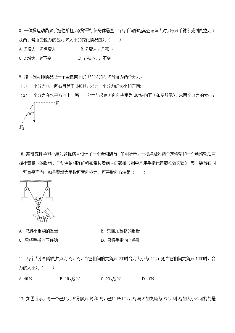 3.4.1+合力和分力+力的合成和分解（课后练习）-高中物理人教版（2019）高一上册课前课中课后同步试题03