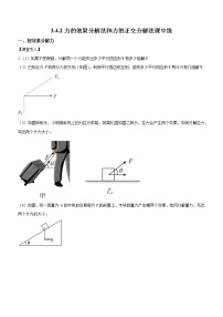 人教版 (2019)必修 第一册4 力的合成和分解精品课时训练