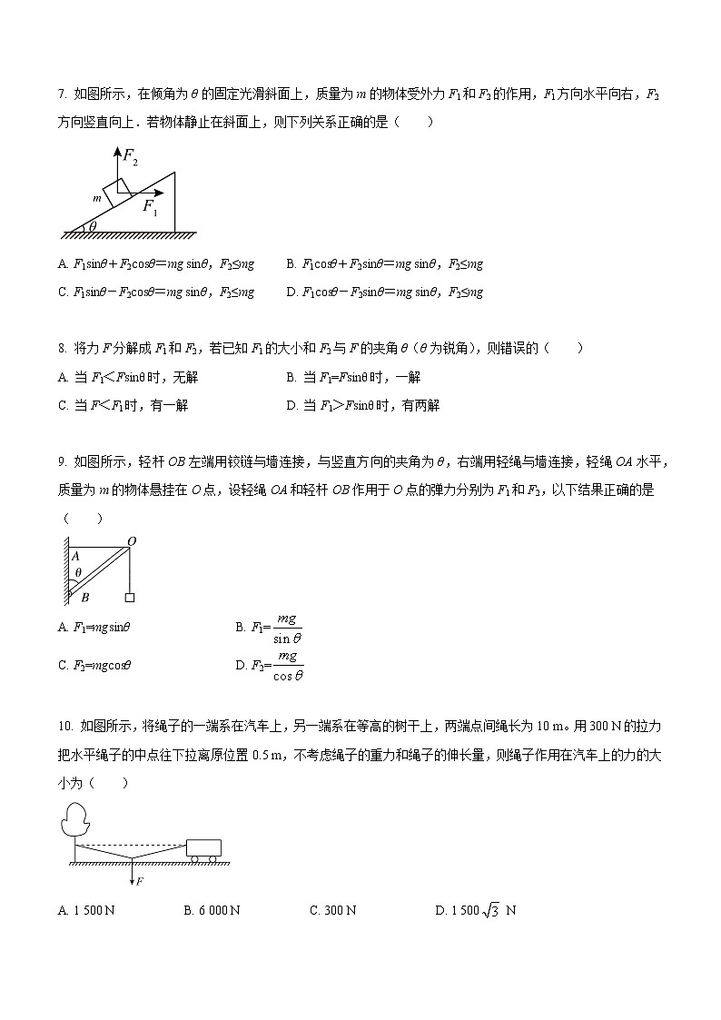 3.4.2+力的效果分解法和力的正交分解法（课后练习）-高中物理人教版（2019）高一上册课前课中课后同步试题03