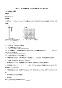 高中物理人教版 (2019)必修 第一册2 实验：探究加速度与力、质量的关系优秀课后练习题