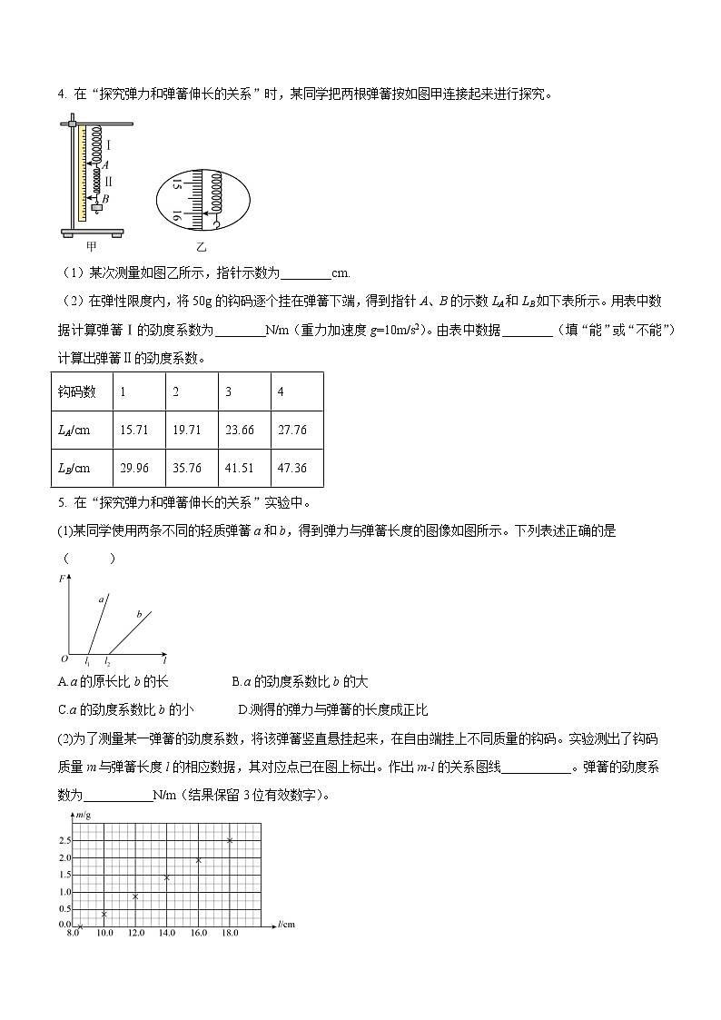 3.1.3+实验三：探究弹簧弹力与形变量的关系（课后练习）-高中物理人教版（2019）高一上册课前课中课后同步试题第2页