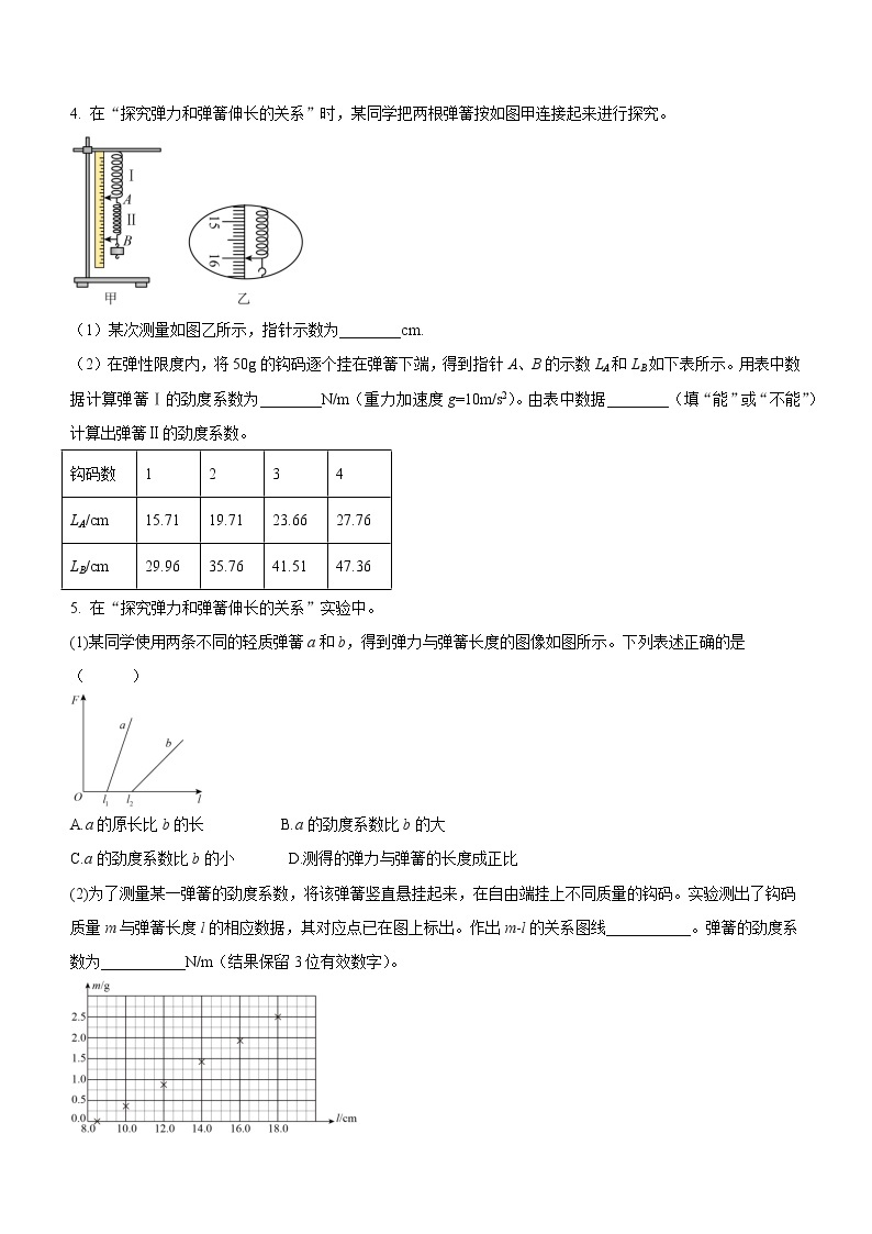 3.1.3+实验三：探究弹簧弹力与形变量的关系（课后练习）-高中物理人教版（2019）高一上册课前课中课后同步试题02